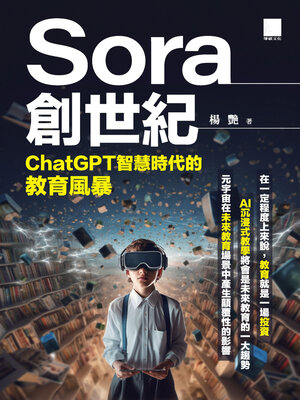 cover image of Sora創世紀